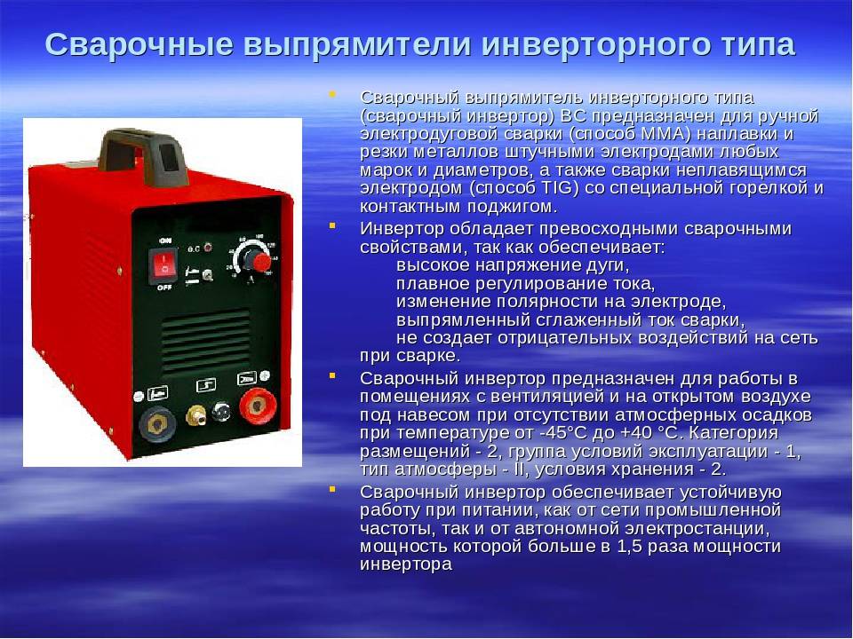 Выбираем, какой генератор нужен для сварочного инвертора – stroy-plys.ru