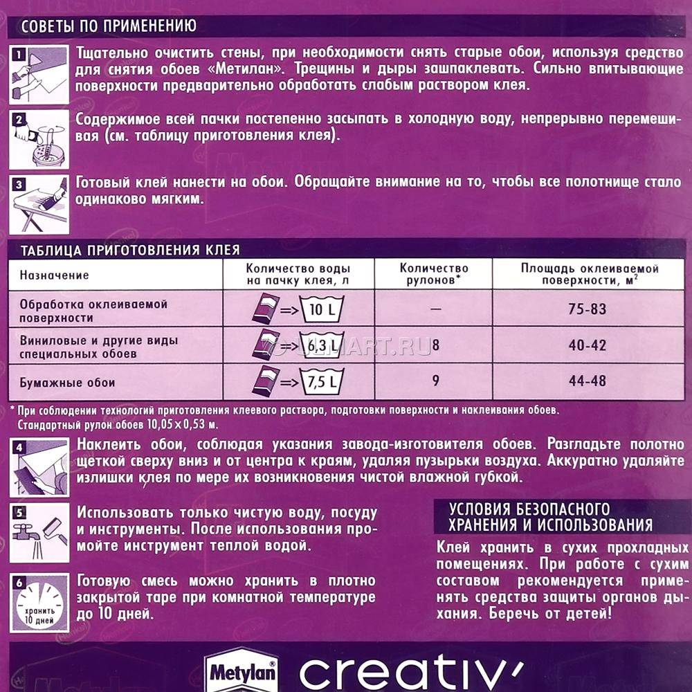 Как развести клей для обоев
как развести клей для обоев