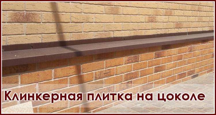 Варианты облицовки цоколя дома