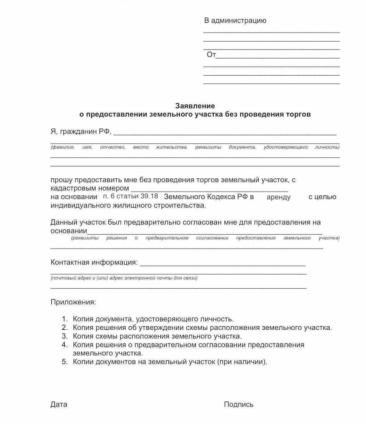 Расторжение договора аренды земельного участка