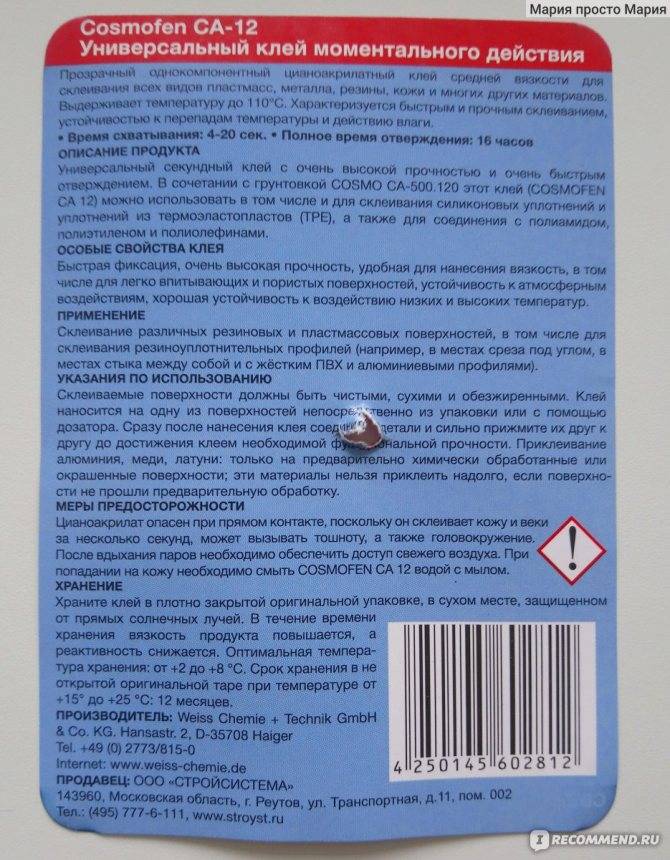 Клей «космофен»: применение, особенности и меры предосторожности. виды и применение клея космофен