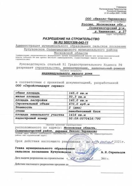 Внесение изменений в разрешение на строительство: можно ли и как внести, регламент перерегистрации, согласно градостроительному кодексу