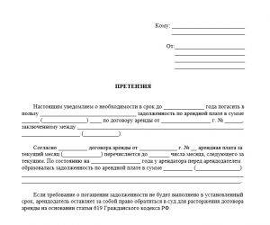 Претензия по договору аренды образец