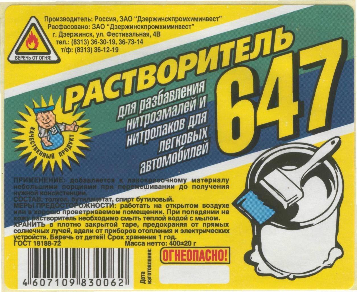 Растворитель 646