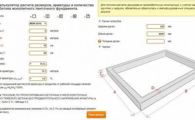 Как производится расчет бетона на ленточный фундамент при помощи онлайн-калькулятора + необходимые требования