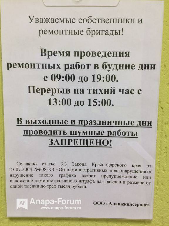 Можно ли в выходные делать ремонт: законодательство, требования и рекомендации :: businessman.ru