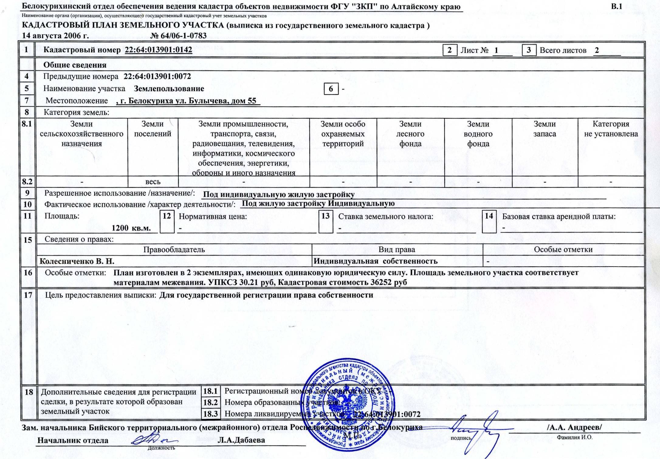 Росреестр предоставление сведений в виде кадастрового плана территории