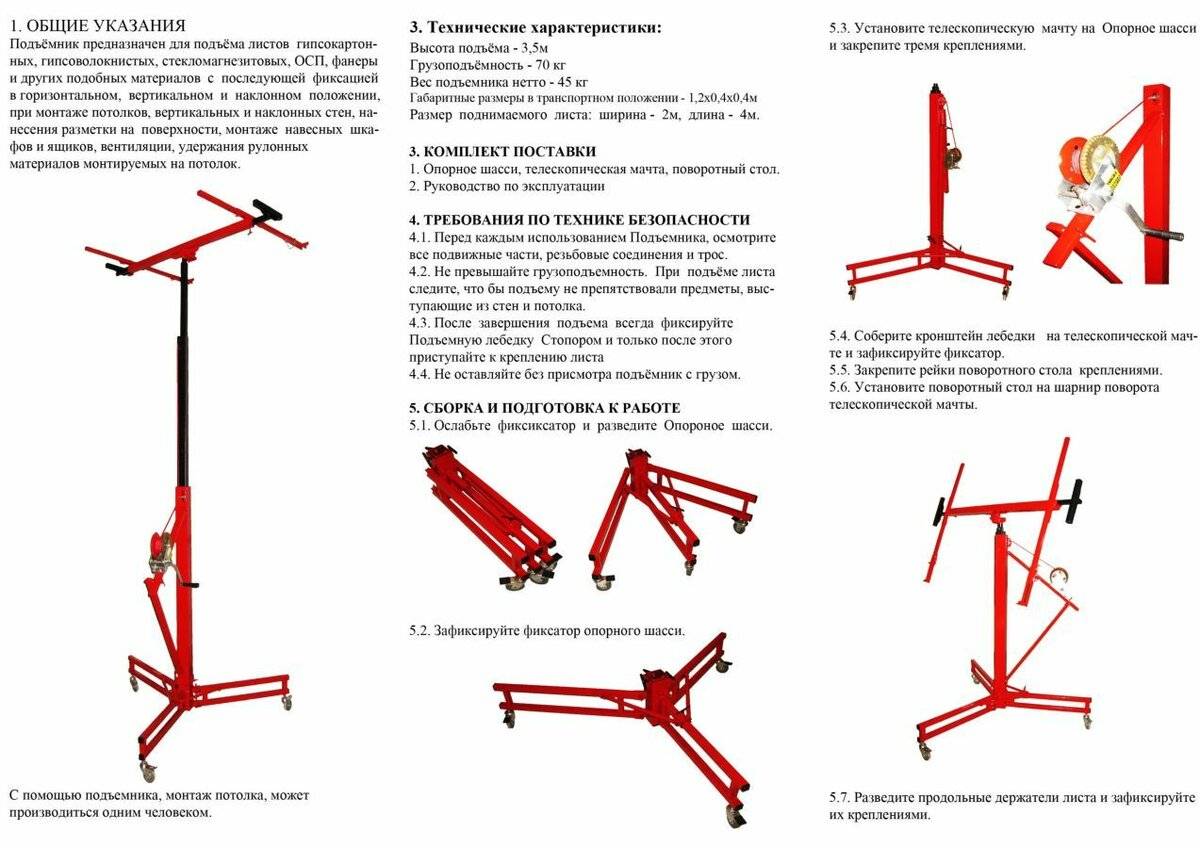 Подъемник для гипсокартона: как сделать своими руками, чертежи самодельного инструмента для гкл, готовый вариант производителя «премос-t» – ремонт своими руками на m-stone.ru