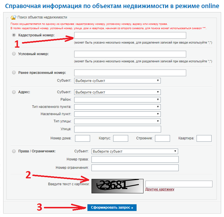 Как узнать хозяина земельного участка по кадастровому номеру бесплатно?