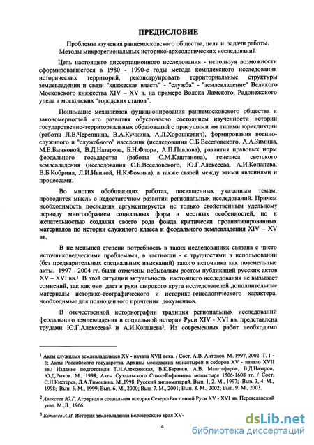  межевания в России: генеральное размежевание, РГАДА и фонд .