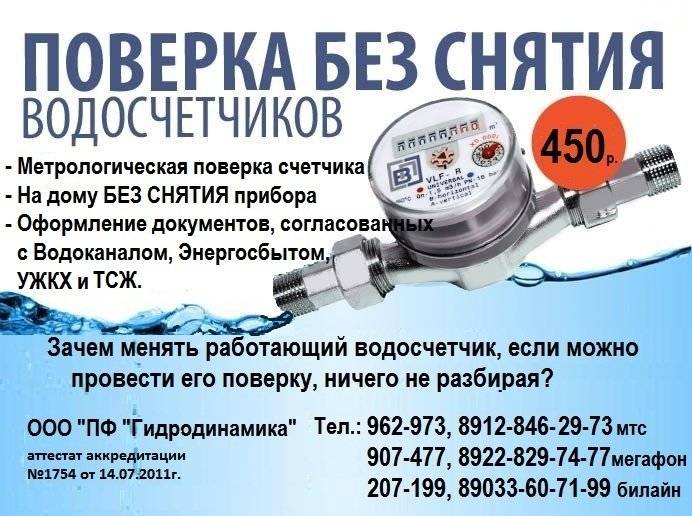 Поверка счетчиков воды без снятия: суть процедуры и причины проведения