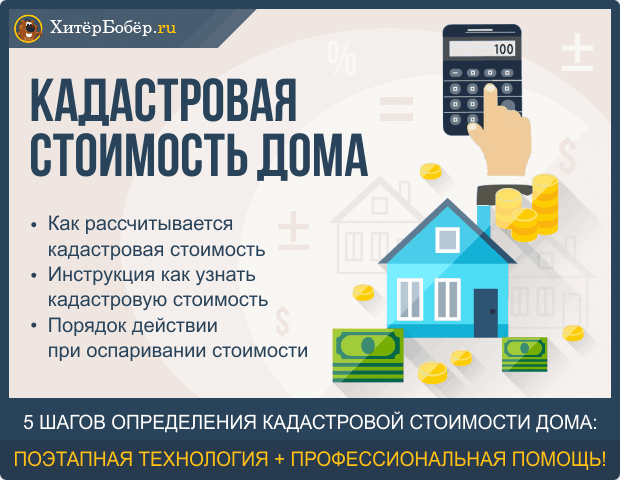 Расчет кадастровой стоимости земельного участка - народный советникъ