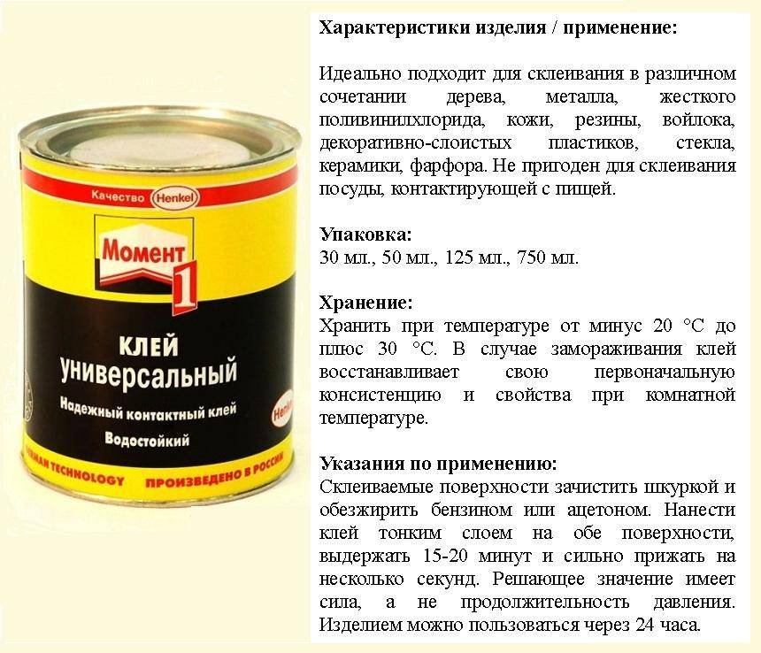 Жидкие гвозди момент монтаж: инструкция по применению клея, технические характеристики