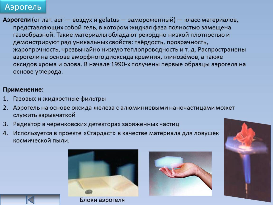 Аэрогель - aerogel - abcdef.wiki