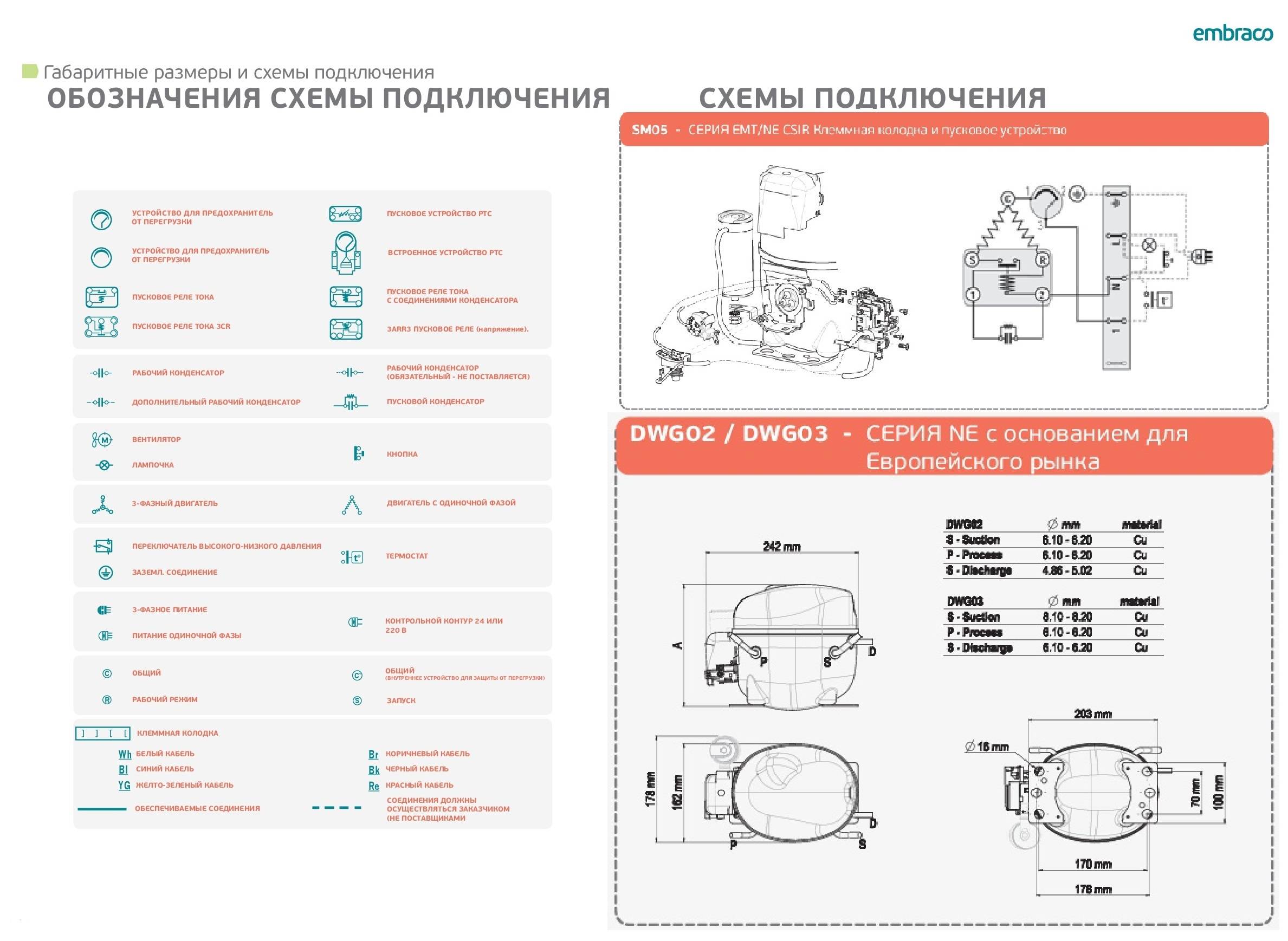 Схема подключения компрессора холодильника: конденсатором, включения, напрямую