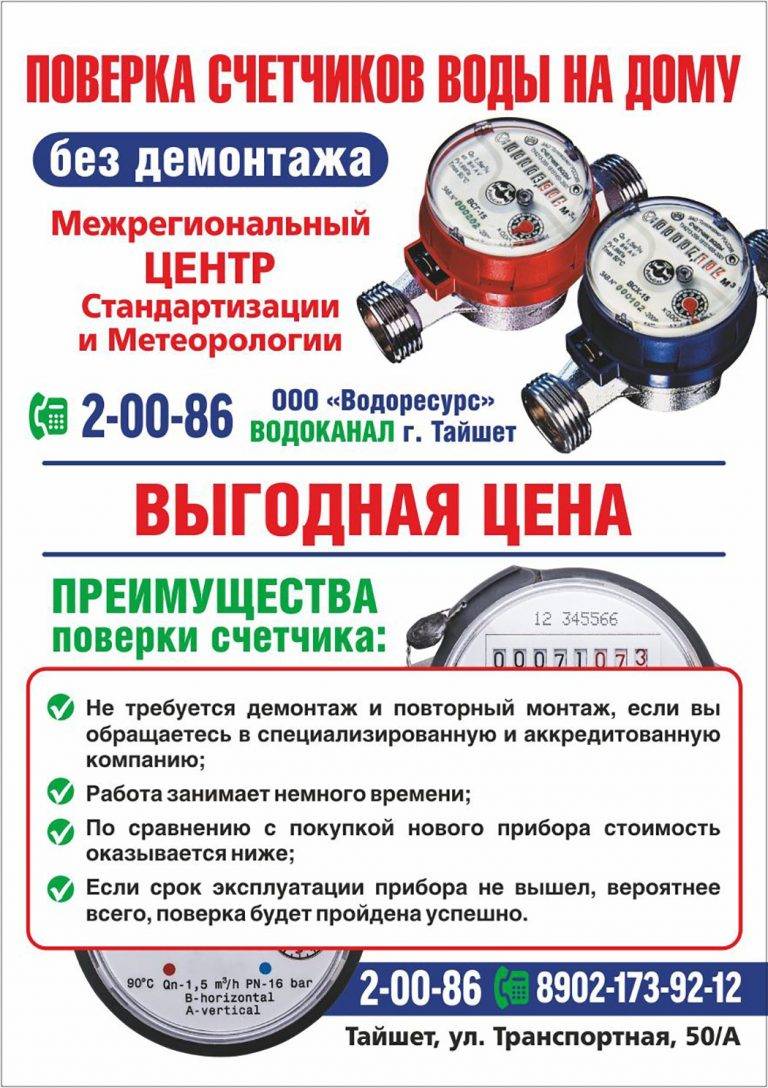 Поверка счётчиков воды: как проходит, требования и документы