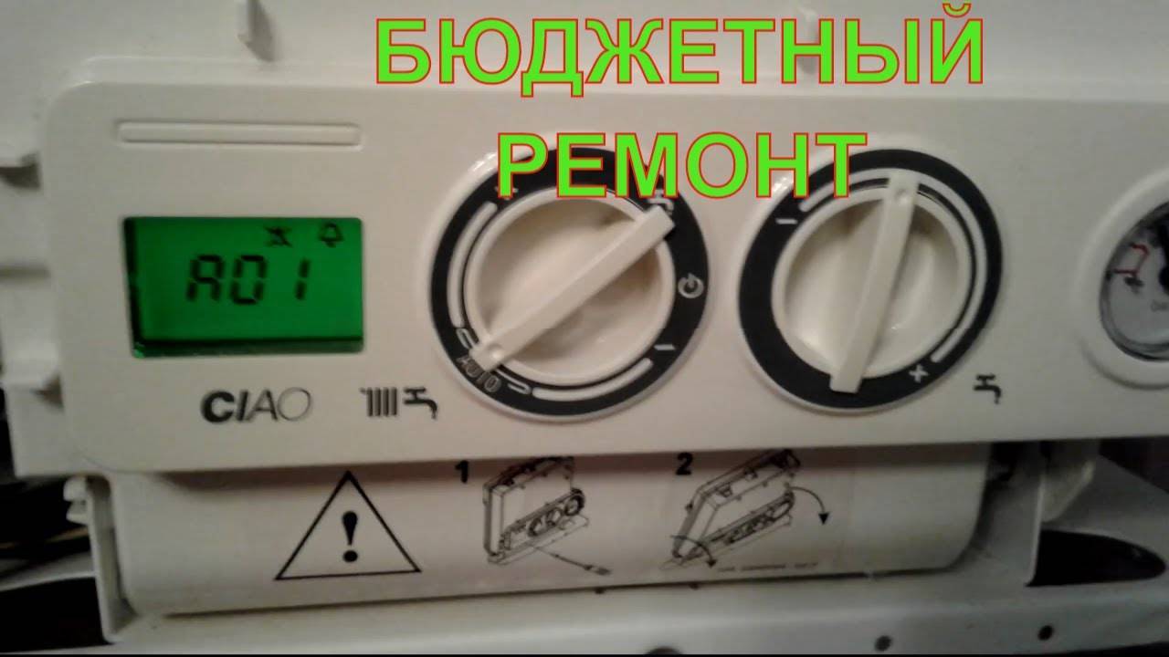 Газовый котел беретта неисправности и их устранение