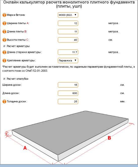 Калькулятор монолитного фундамента-плиты: расчет арматуры и опалубки онлайн!
