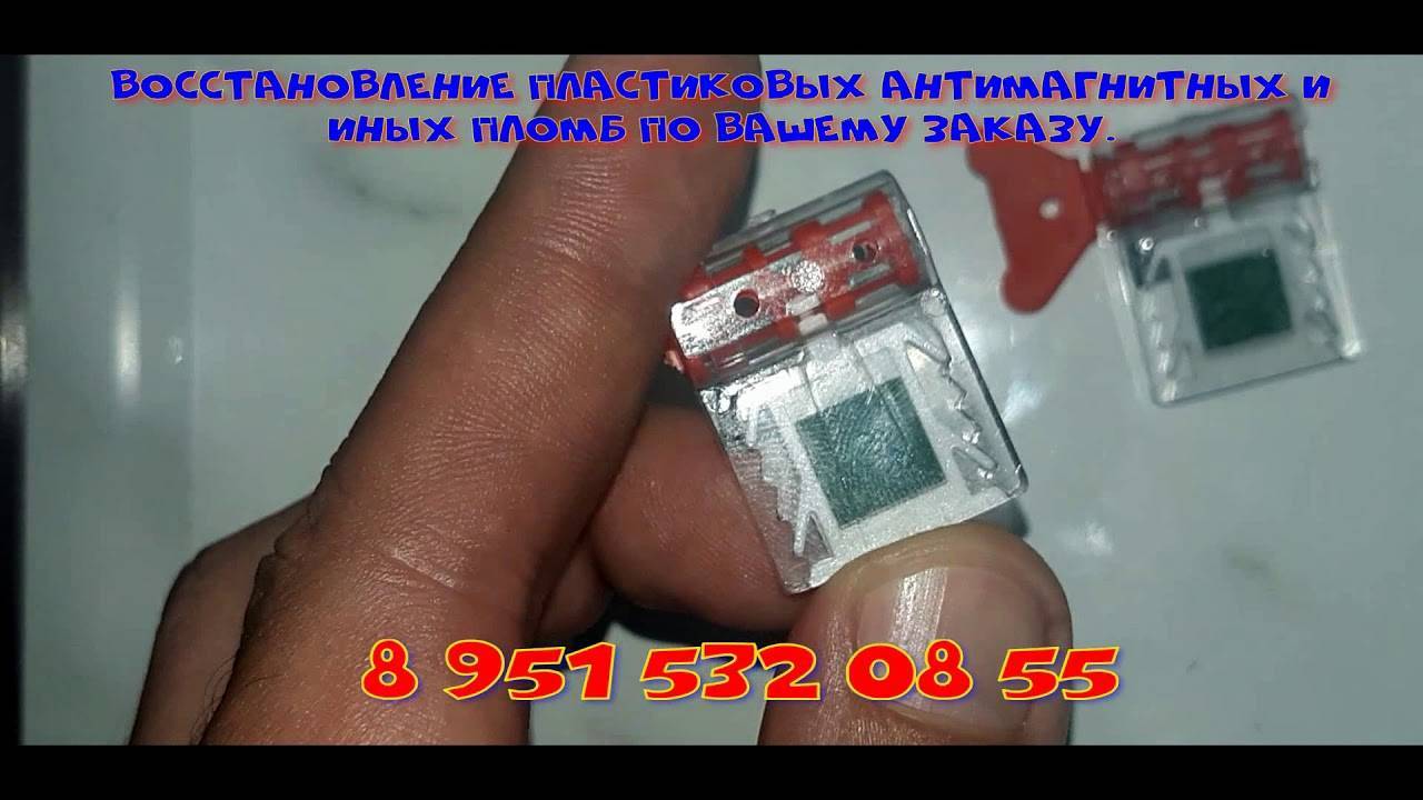 Как устроены антимагнитные пломбы и что делать, если наклейка случайно повреждена