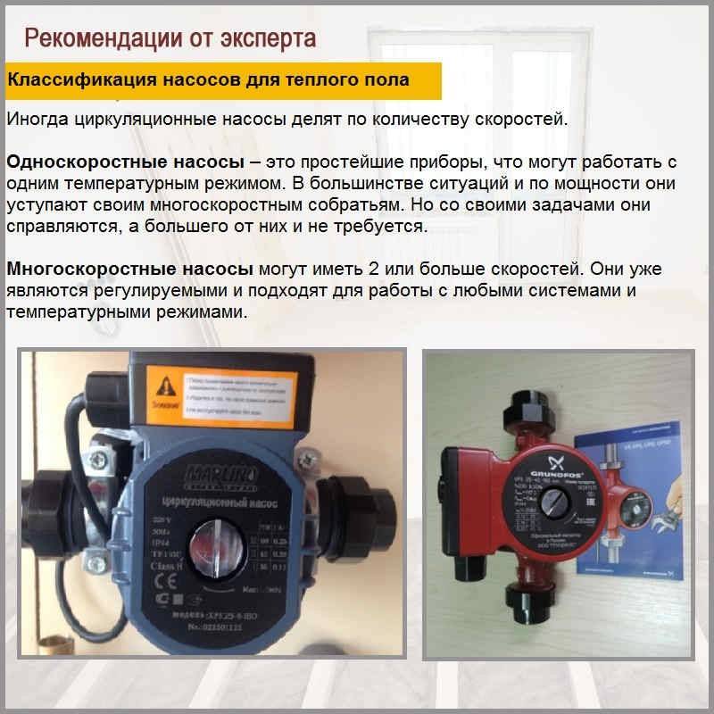 Насос для теплого пола: водяного, как подобрать своими руками, расчет, насосная группа, инструкция, фото