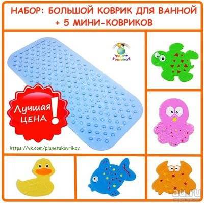 Детский коврик для ванны: мини, антискользящий, на присосках, резиновый