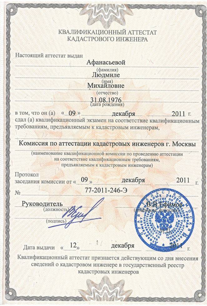 Как получить данные о межевании земельного участка онлайн