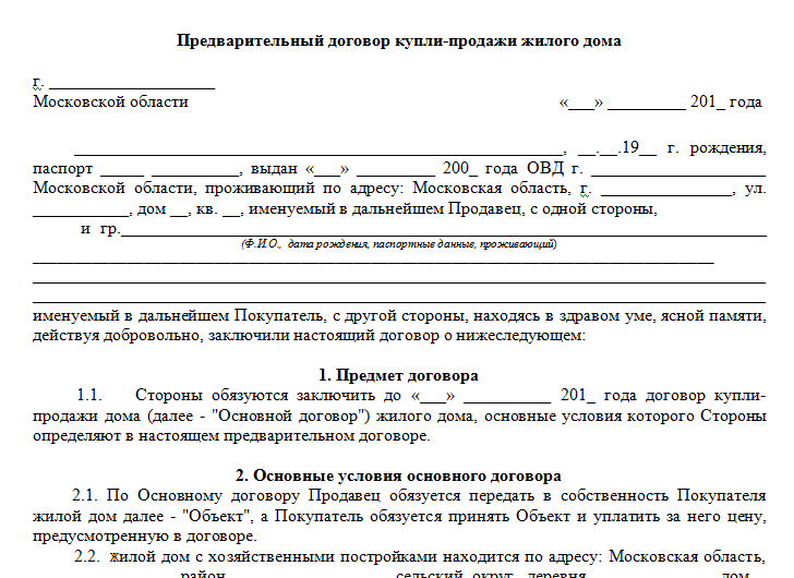 Договор ипотеки земельного участка: образец, основные пункты, прописаны .