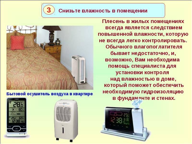 Влажность воздуха в квартире: норма, измерение, как повысить или понизить