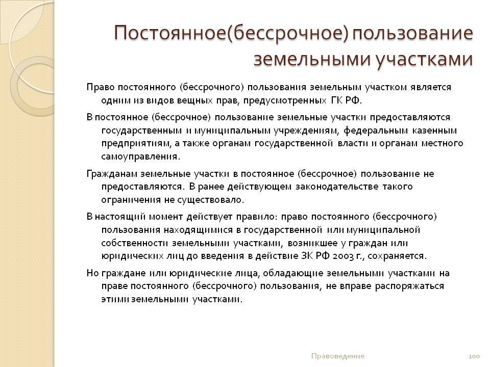 Бессрочная аренда земельного участка: что это такое, как проходит .